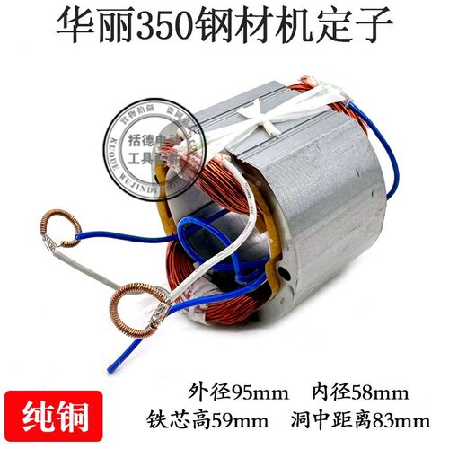 华丽30355切割机定子新牌 锐派355钢材机 350型材机线圈 电机配件