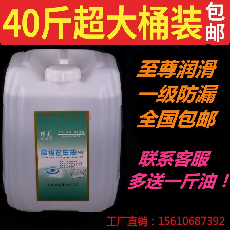 高级缝纫机机油大桶装40斤润滑油平车衣车油塑料拌色工业白油免邮