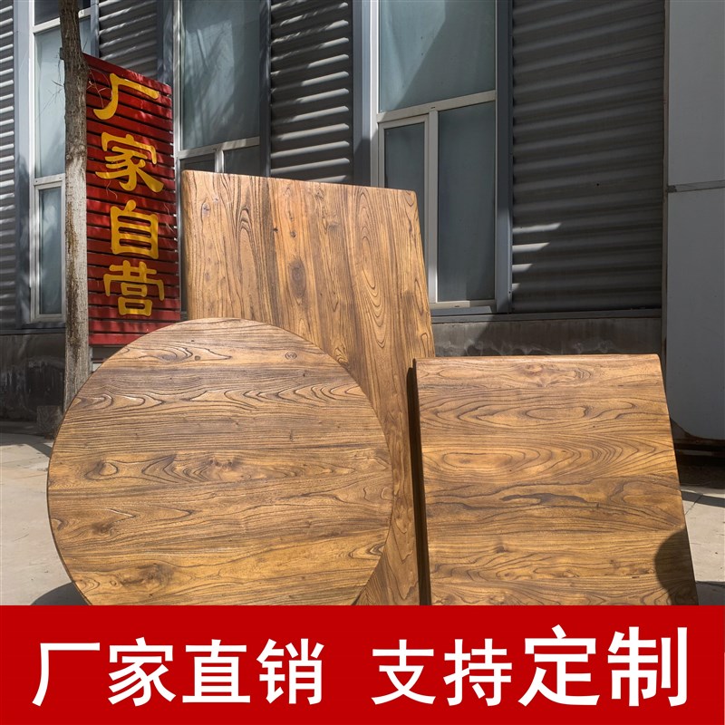 全实木老榆木台面电脑书桌面板茶桌餐桌板台飘窗面工作台板子定制