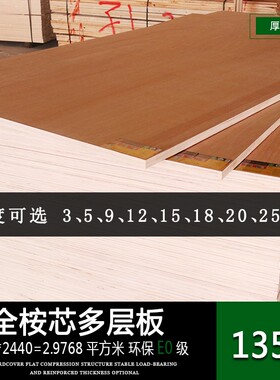 多层板12mm全桉芯衣柜环保E0级实木生态板材家具背板实木胶合板