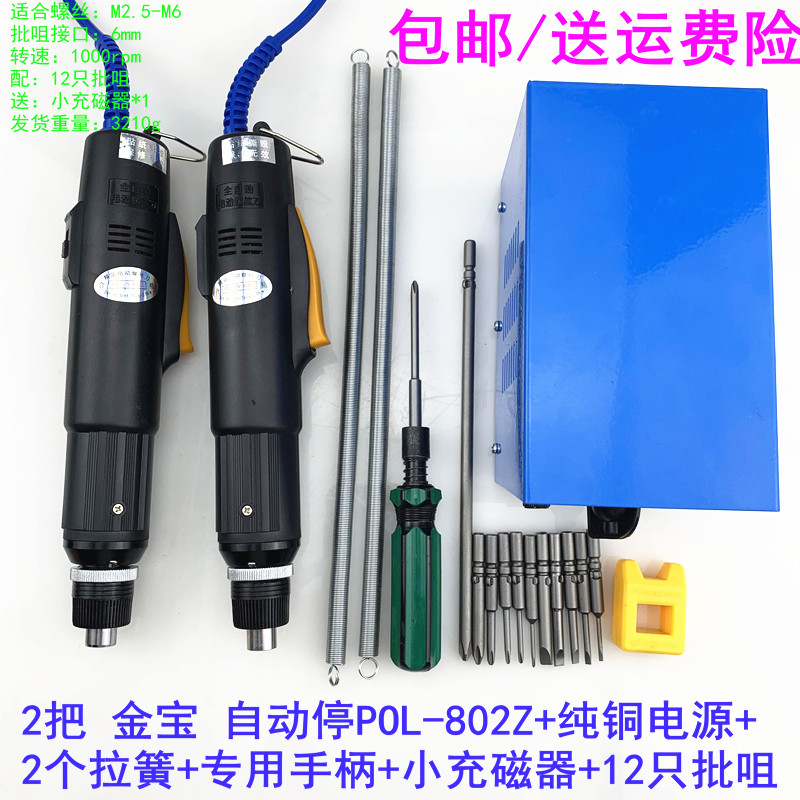 金宝 全自动型自动停精工电动螺丝刀 P0L-800Z/801Z/802Z修眼镜等