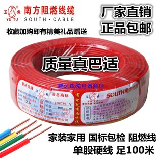 南方阻燃线缆玉兔ZRBV-1.5/2.5/4/6平方单芯硬线国标家用铜芯电线