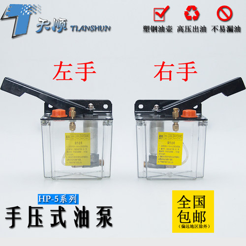 手压油泵HP-5左右手数控车床冲床机床手动润滑泵手压手摇泵注油机