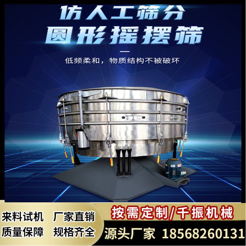 超声波旋振筛 仿人摇摆电动筛 筛粉机1500旋震筛大型面粉过滤机器