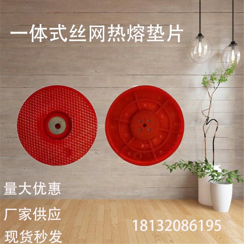 一体式热熔垫片 隧道钢丝网热熔垫片 隧道二衬防水板热熔垫片厂家