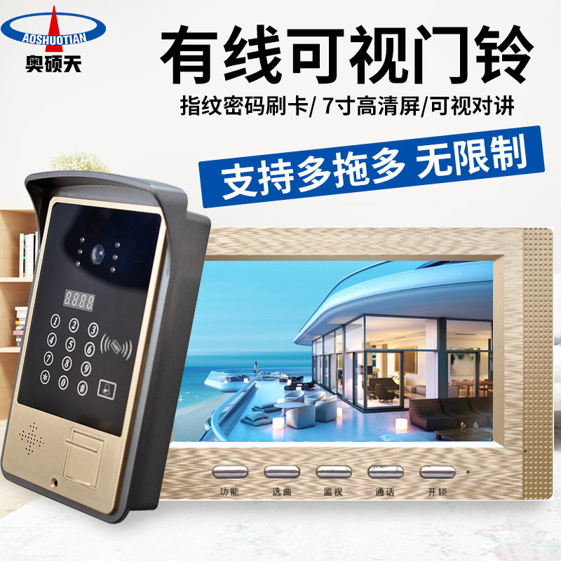奥硕天可视门铃家用高清有线智能指纹开锁视频监控可视对讲门禁