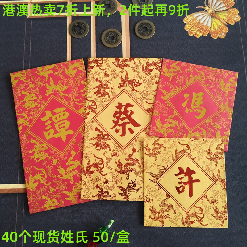龙凤呈祥结婚红封包大号姓氏利是封包小新年中式通用喜庆百元50个