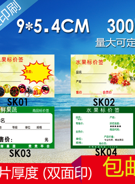 水果店标价签商品标价签商标纸价签纸标价纸名片厚度标价牌绿色疏