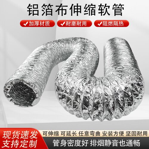 铝箔管通风管双层耐高温玻纤布复合通风软管排烟管带钢丝通风管