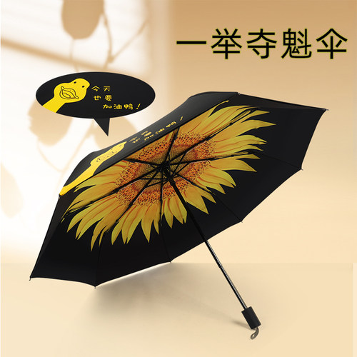 一举夺魁伞高考中考三折晴雨两用双层向日葵黑胶学生专属太阳雨伞