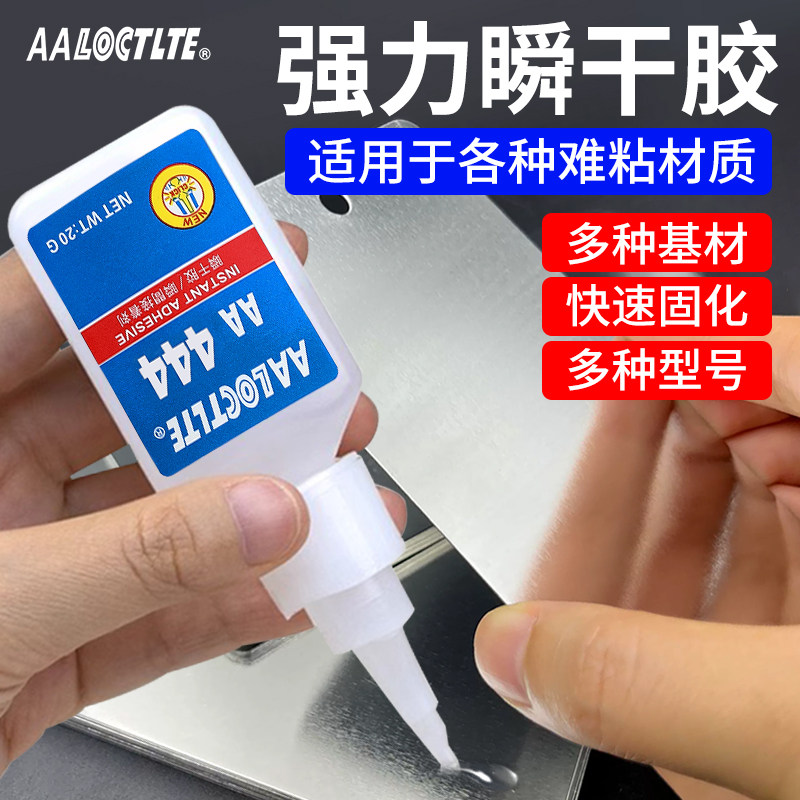 功能胶水444胶水强力瞬间胶水电器元件固定胶金属橡胶塑料瞬干胶
