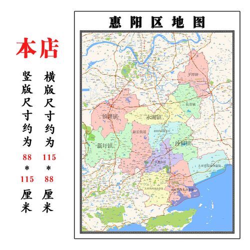 惠阳区地图1.15m惠州市折叠版装饰画会议室客厅办公室书房壁画