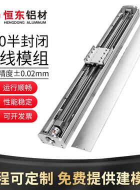 120半封闭高精度滑台直线模组 XYZ 三轴高精高速 高精度 滑块滑台