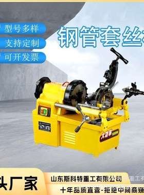 自来水管道镀锌钢管绞牙机螺纹电动切管纹丝机不锈钢管套丝机