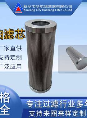 供应替代颇尔滤芯HC9801FDP4高压泵站油滤芯 HC9801FDP8H