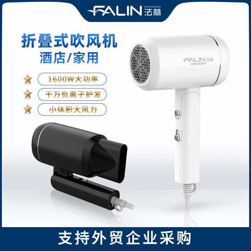 法林负离子吹风机护发便携折叠家用学生宿舍酒店冷热电吹风筒2208,3C数码配件,其它配件,淘宝优惠券,粉丝福利购,淘宝优惠卷
