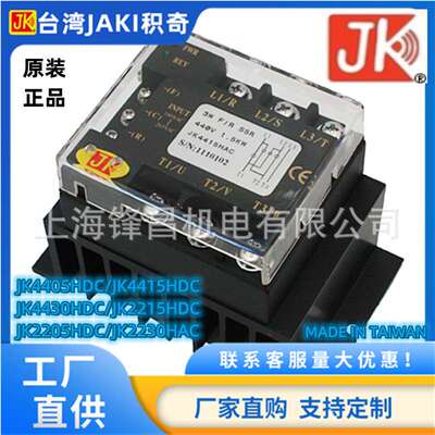 JK2215HAC JK4405HDC JK4430HAC JK4415HDC JK2215HDC 固态继电器