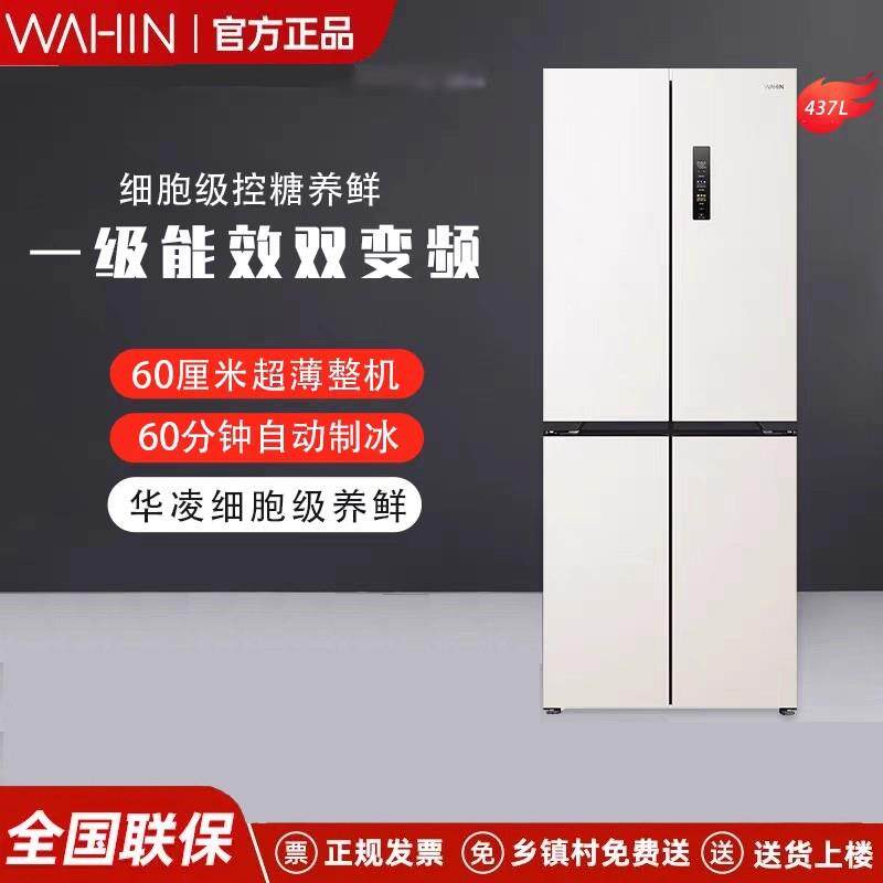 华凌冰箱十字四开门家用459升净味超薄零嵌冰箱一级能效风冷无霜