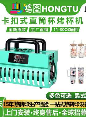 多色可选11-30oz通用款家用烤杯机运动水壶热转印HeatPress烫压机