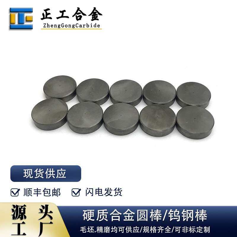 YG8硬质合金钨钢圆垫片碳化钨带孔圆片高硬度钨钢配件,3C数码配件,其它配件,淘宝优惠券,粉丝福利购,淘宝优惠卷