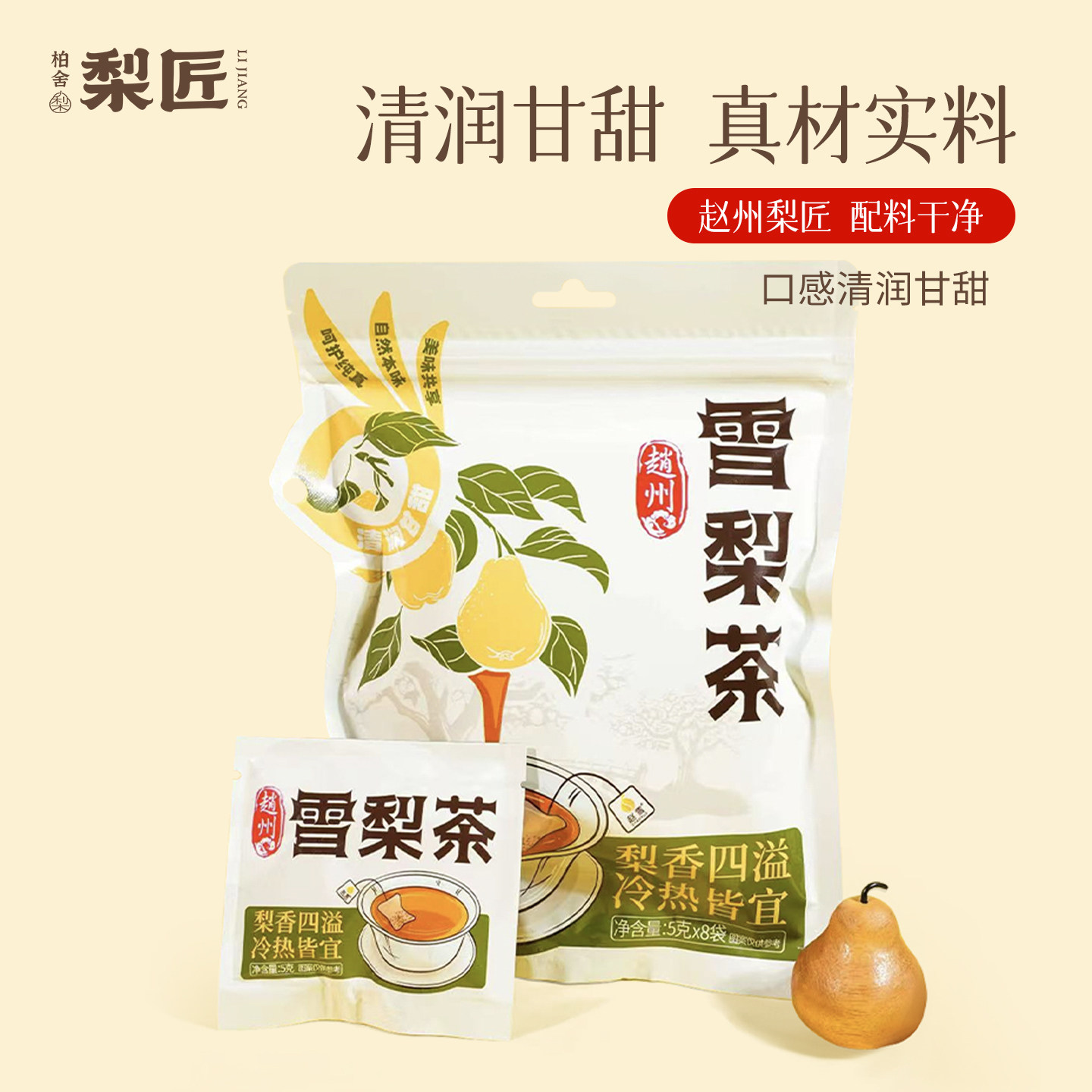 柏舍梨匠雪梨茶即溶茶包清润护嗓图片