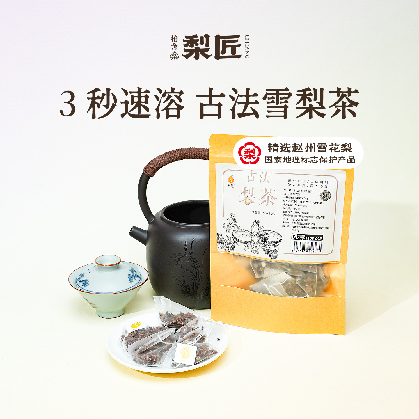 柏舍梨匠古树梨茶赵州雪花梨速溶茶包极简配料只有雪花梨,茶,新中式茶饮,淘宝优惠券,粉丝福利购,淘宝优惠卷