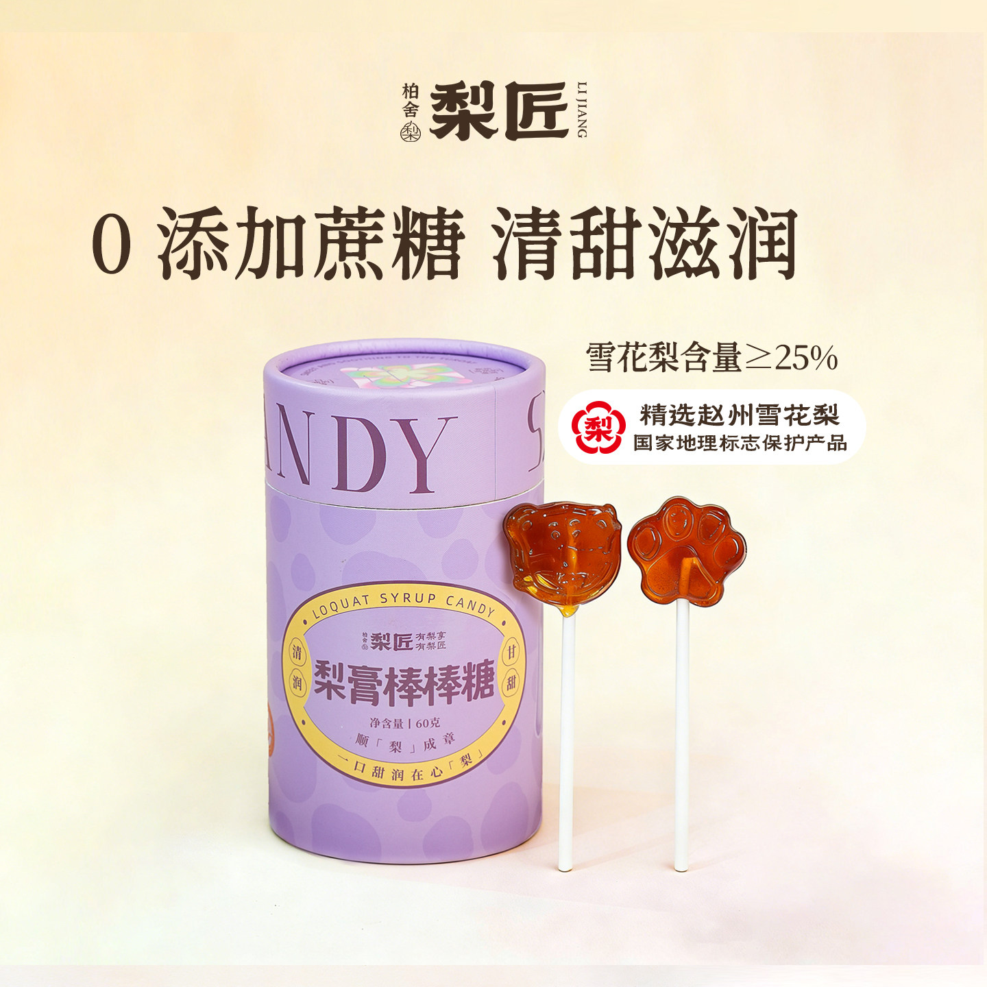 柏舍梨匠雪花梨膏棒棒糖儿童百草图片