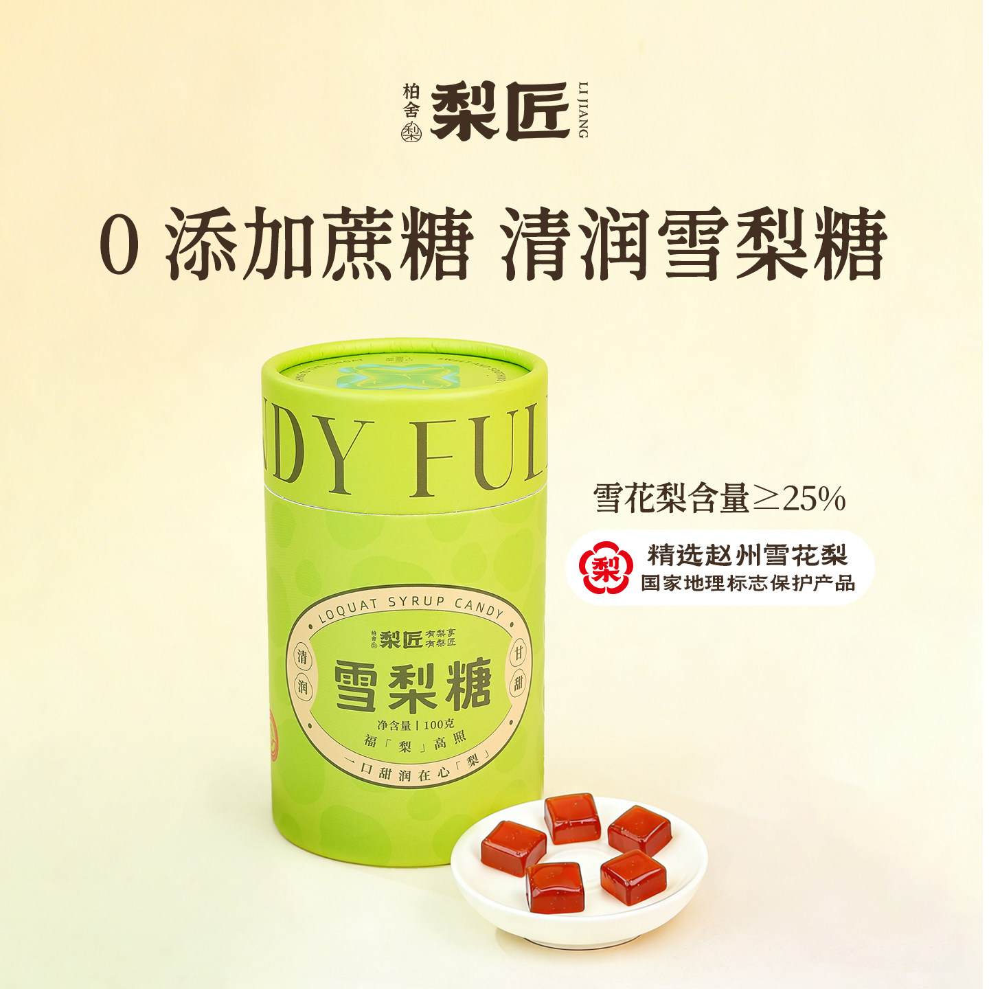 柏舍梨匠雪花梨糖0添加蔗糖图片