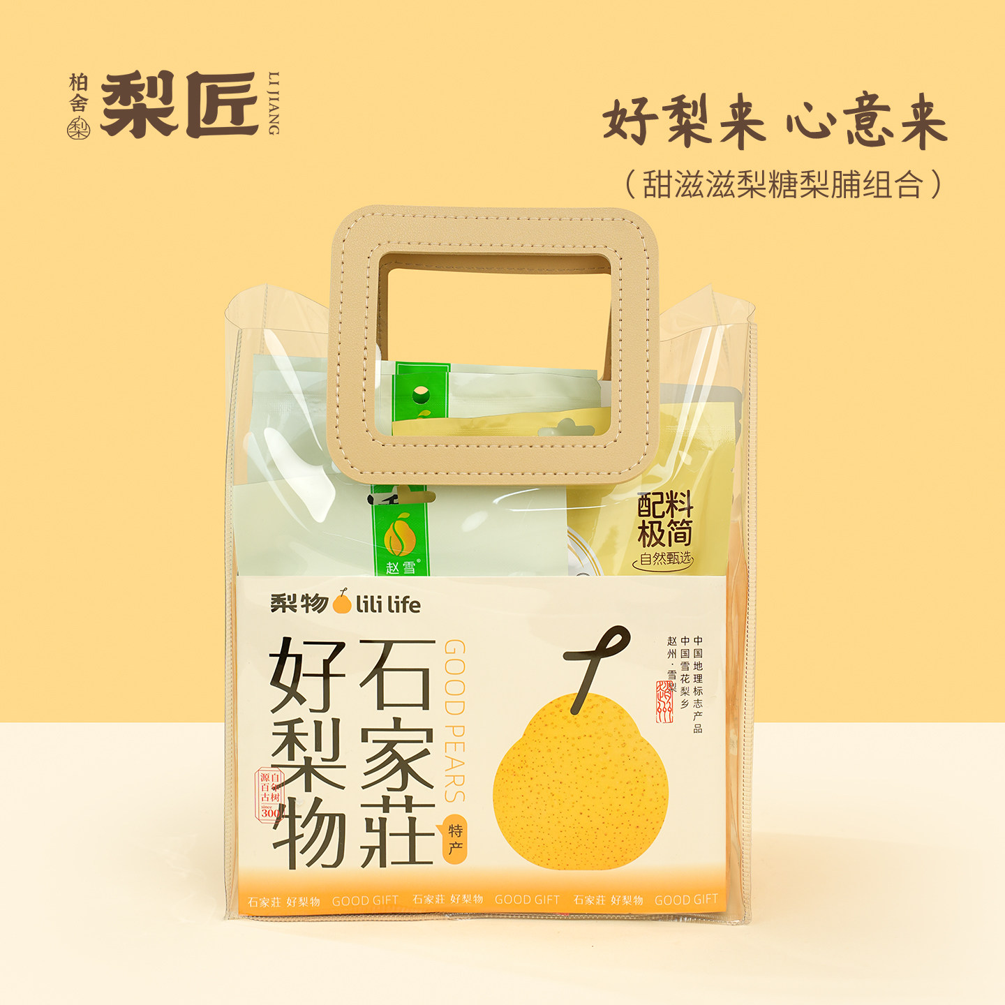 柏舍梨匠甜滋滋春游零食礼包健康休闲果脯糖果河北特产雪梨伴手礼