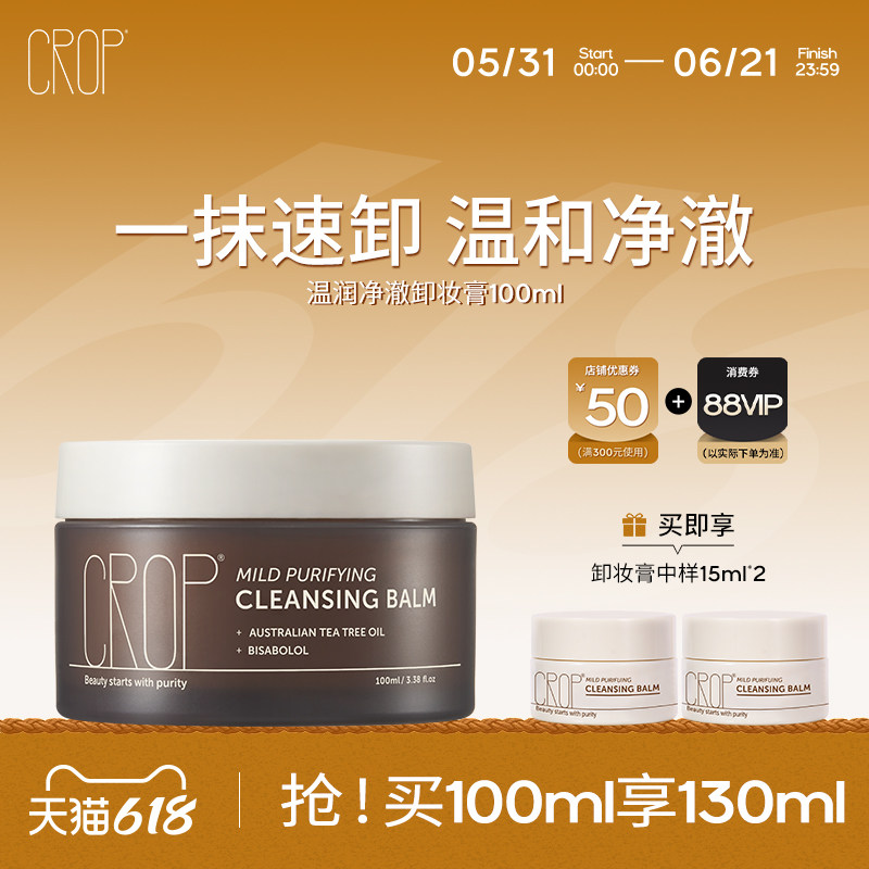 CROP温润净澈卸妆膏清洁卸妆100ml