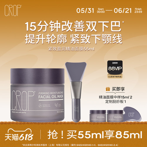 CROP紧致盈润精油面膜