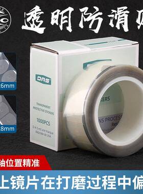 眼镜片防滑贴 DAS防滑贴膜双面贴加工椭圆防划透明膜 眼镜配件