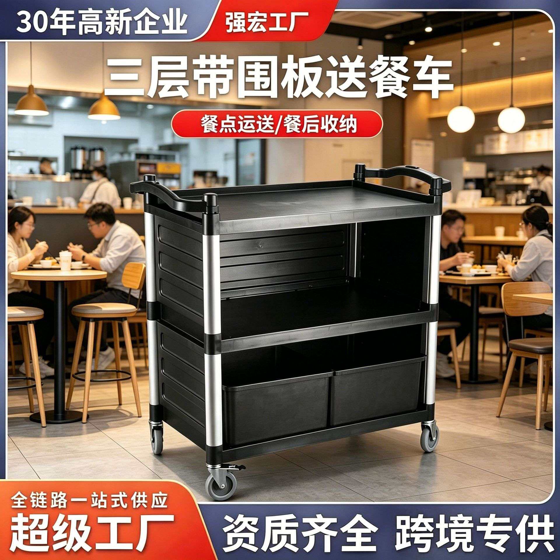 现代简约多层带围板餐车餐厅塑料收餐车移动小推车送餐车