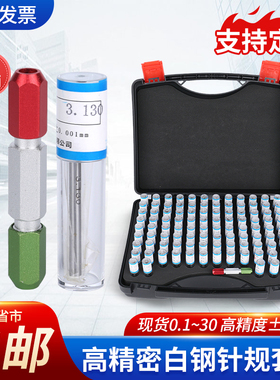 针规销式塞规通止规 高精度量规0.01精密标准量棒 套装针规pin规