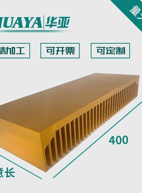 大甲类功放散热器纯铝宽400高65长任意加厚金色 黑色机箱散热片