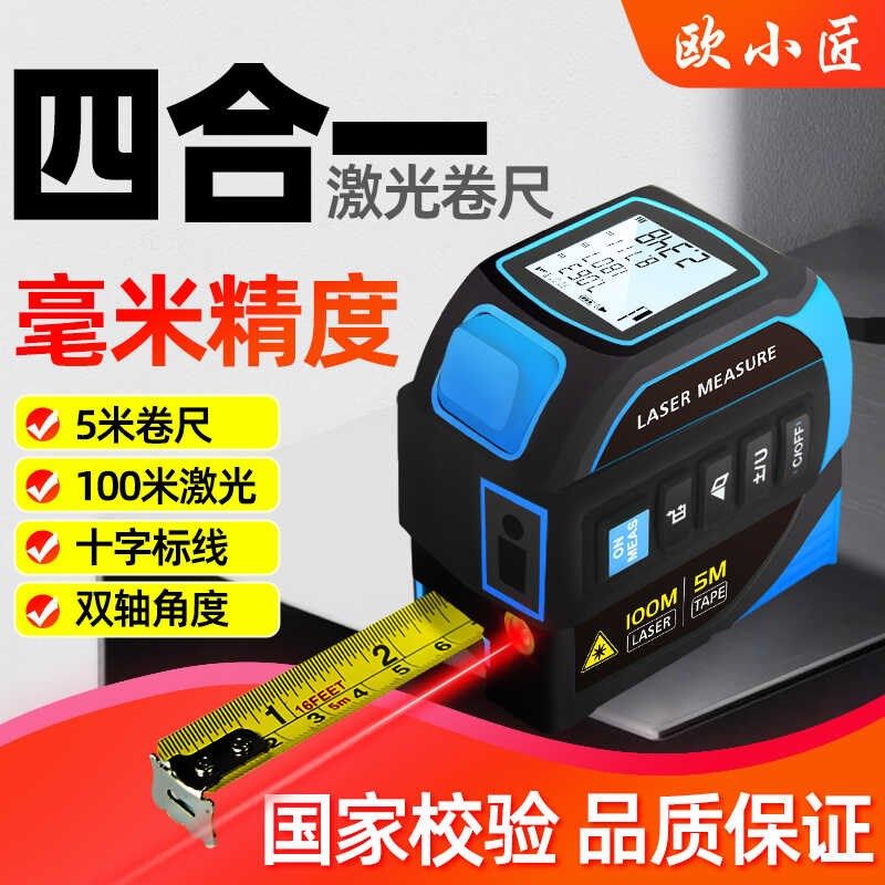欧小匠激光卷尺测距仪高精度电子尺十字标线激光尺手持量房仪米尺