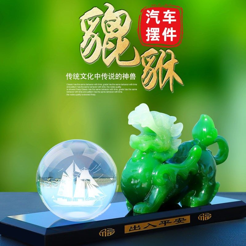 貔貅汽车摆件车载香水座车内中控台饰品车用水晶球除异味香薰用品