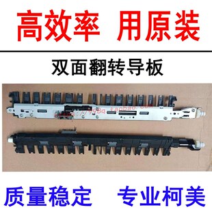 C554 翻转器 美能达C284 C454 C281 双面导板223 C221 C364 C7128