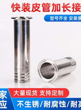 不锈钢快装宝塔卫生级TC夹头水嘴卡箍式加长皮管软管竹节快卡接头