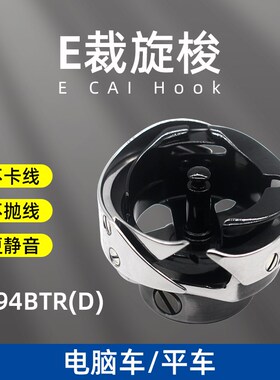 电脑平车E裁7.94BTR旋梭同步车大旋梭平车旋梭自动剪线梭床黑金刚