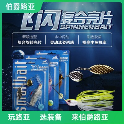 飞蚂蚁飞闪胡须佬旋转复合亮片路亚饵狗鱼翘嘴黑坑鲈鱼小饵时代