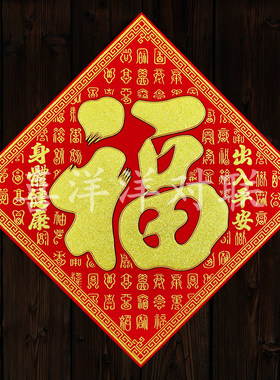2024龙年春节绒布百福出入平安身体健康斗方玻璃墙壁贴画大门窗贴