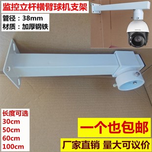 监控球机支架室外通用海康大华球机摄像头立杆横臂架壁装横杆30cm