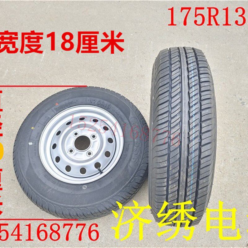 汽车轮胎175/R13LT电动轿车汽车餐车观光车真空轮胎钢圈备胎