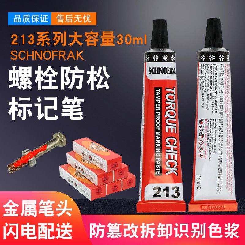 SCHNOFRAK螺栓防松标记胶21303螺丝扭矩标记膏防篡改拆卸记号笔