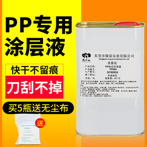 芙蓉花PP涂层UV墨水PP增强液PP材料表面处理液附着力强防水涂层液