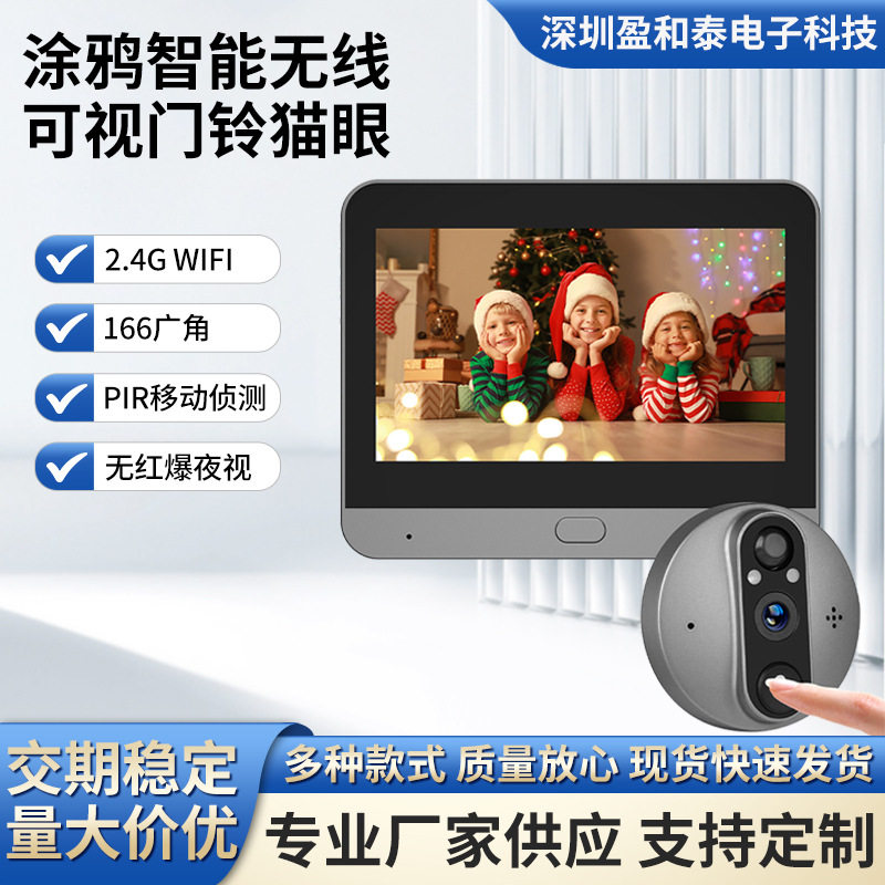 涂鸦智能门铃家用低功耗wifi可视门铃智能可视电子猫眼带4.3寸屏