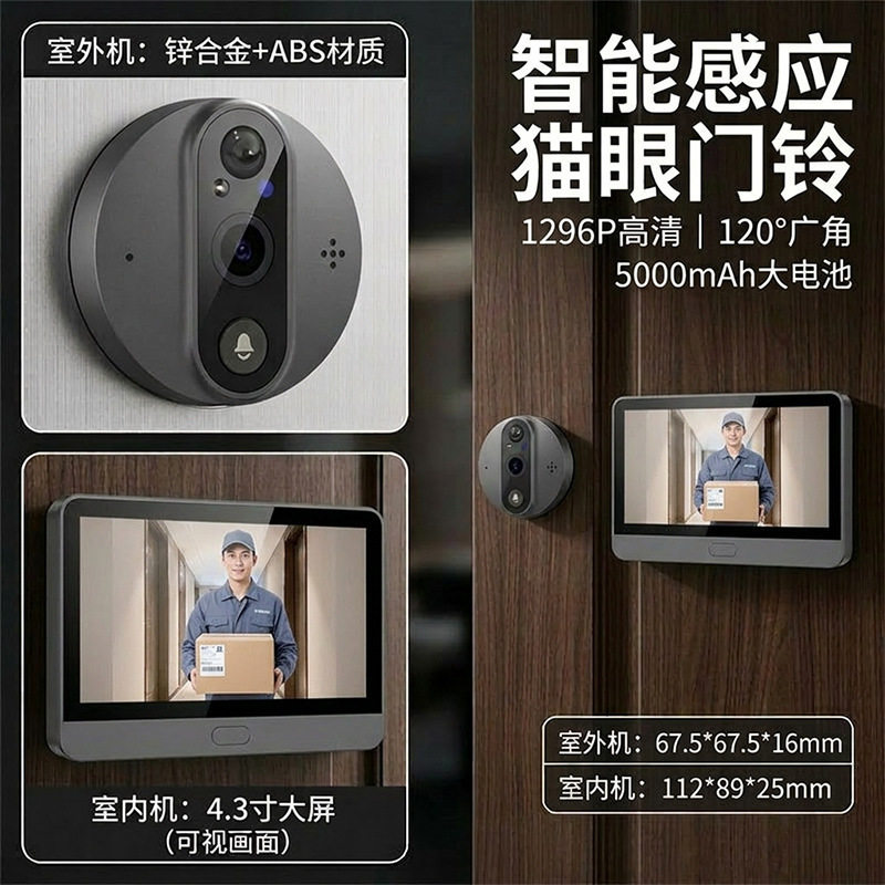 涂鸦智能猫眼摄像头大广角夜视WIFI猫眼门铃带屏远程监控摄像头