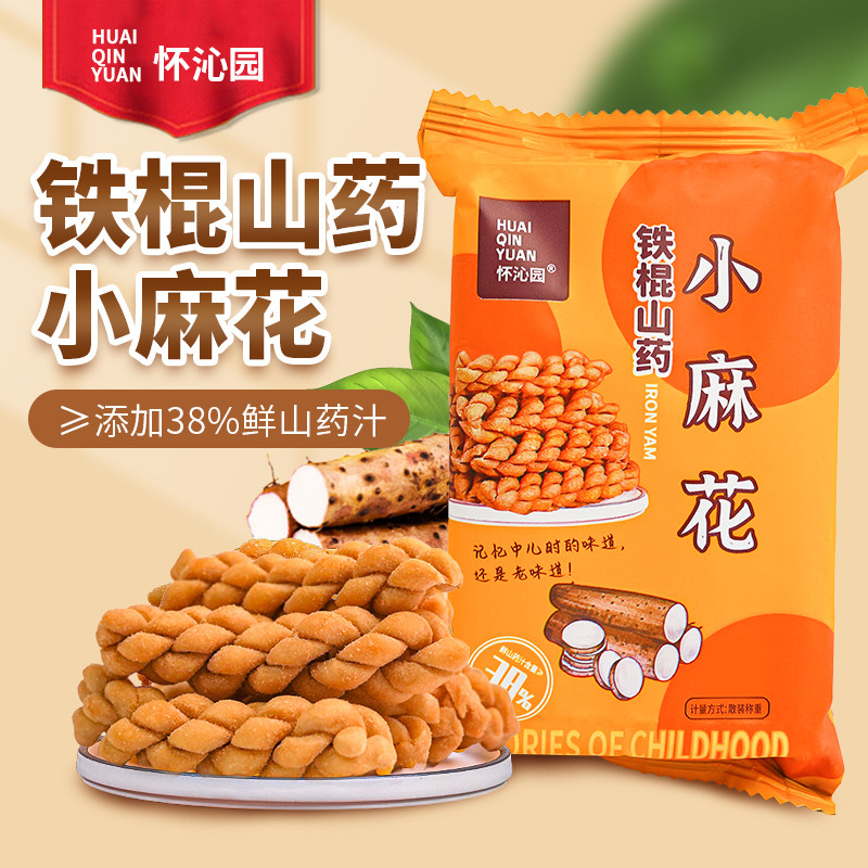 铁棍山药小麻花640g鲜山药添加量38%怀沁园网红办公室小包装零食,零食/坚果/特产,麻花,淘宝优惠券,粉丝福利购,淘宝优惠卷