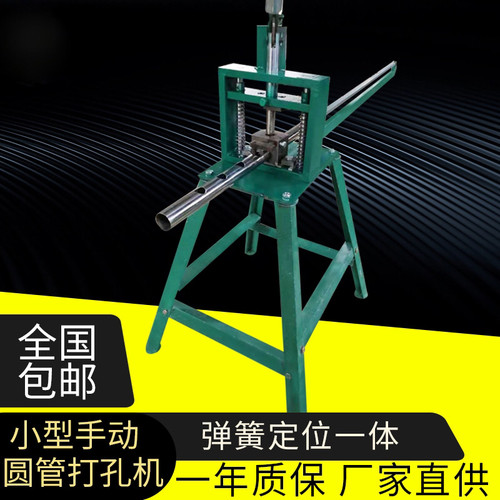 厂家手动不锈钢防盗网冲孔机手动方管圆管冲孔机磨具楼梯扶手打孔